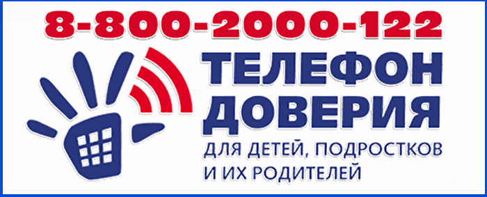 ❗❗❗Ежегодно 17 мая отмечается Международный день Детского телефона доверия. ✅Детский телефон доверия 8-800-2000-122 создан для оказания психологической помощи детям, подросткам и их родителям в трудных жизненных ситуациях. ✅Служба Детского телефона довери.